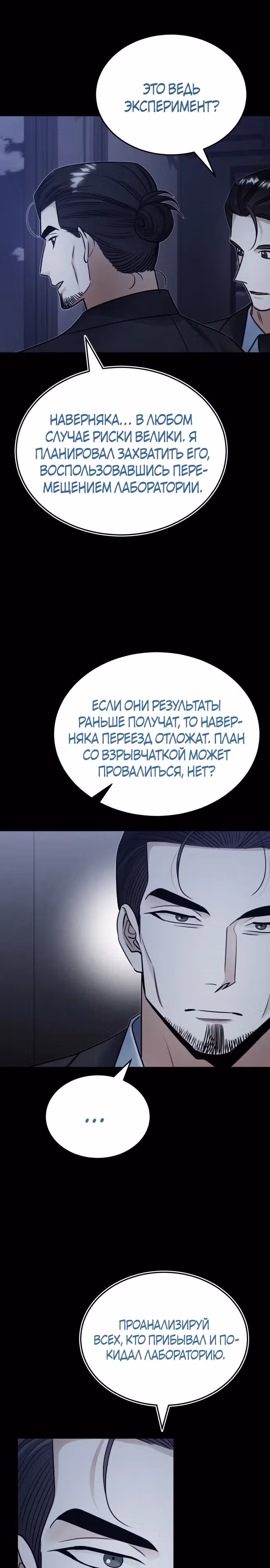 После пандемии — Том 1 · Глава 12, страница 27