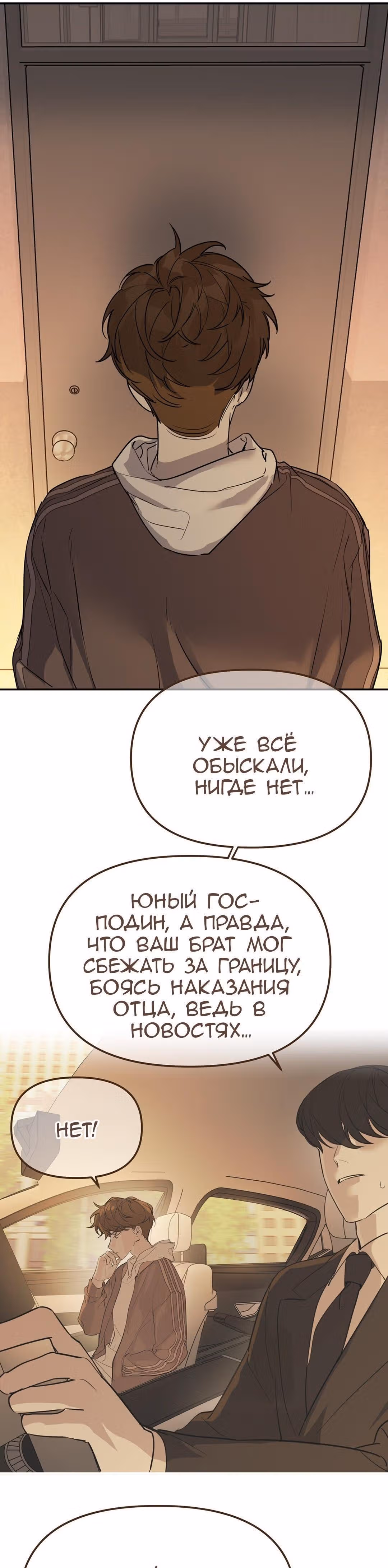 Знак дьявола — Том 1 · Глава 61, страница 14