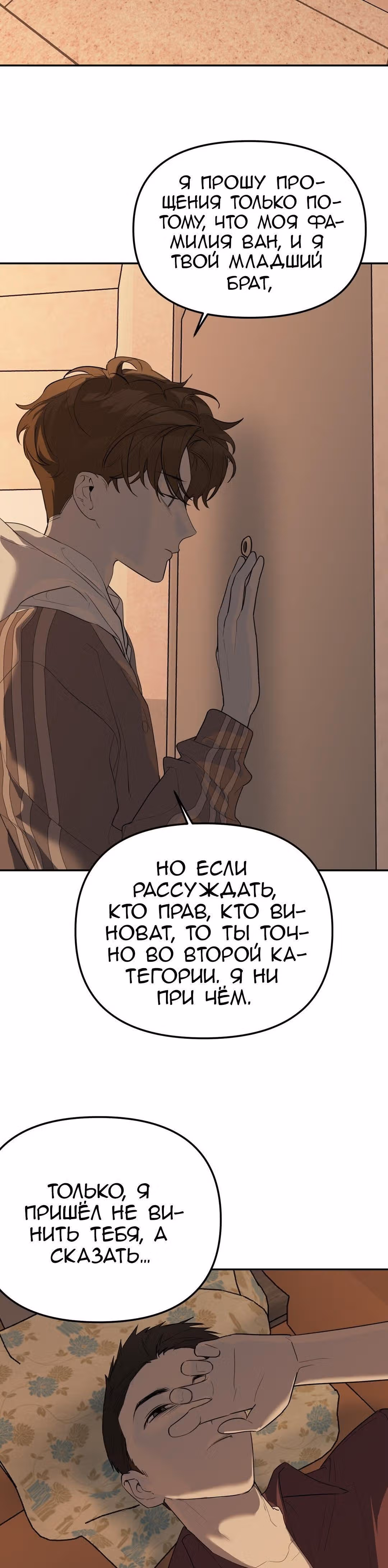Знак дьявола — Том 1 · Глава 61, страница 16