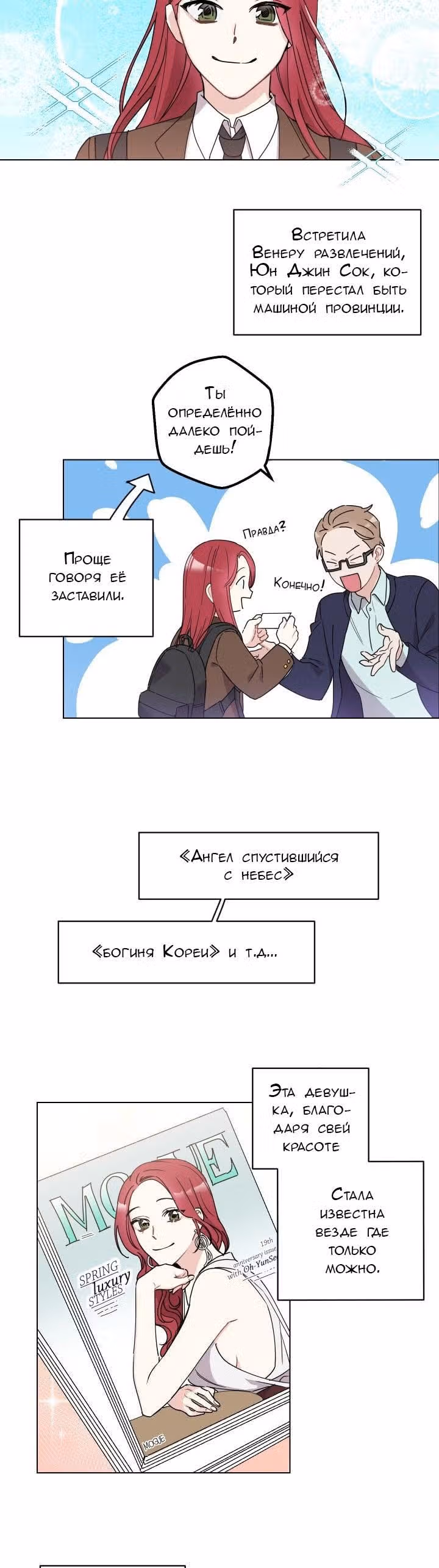Коснуться твоего сердца — Том 1 · Глава 2, страница 2
