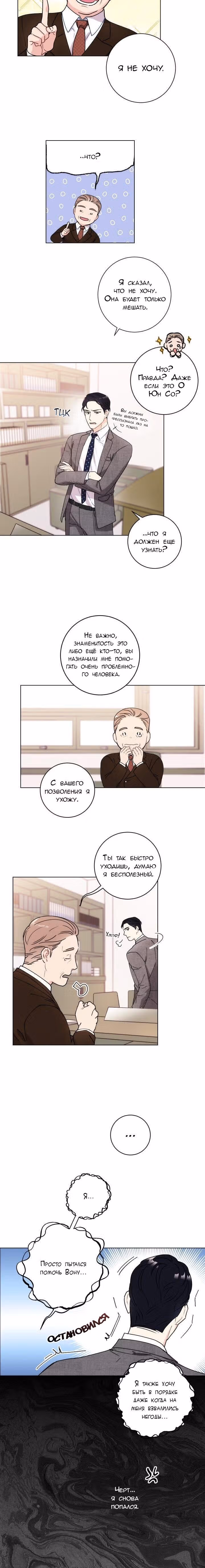 Коснуться твоего сердца — Том 1 · Глава 2, страница 13