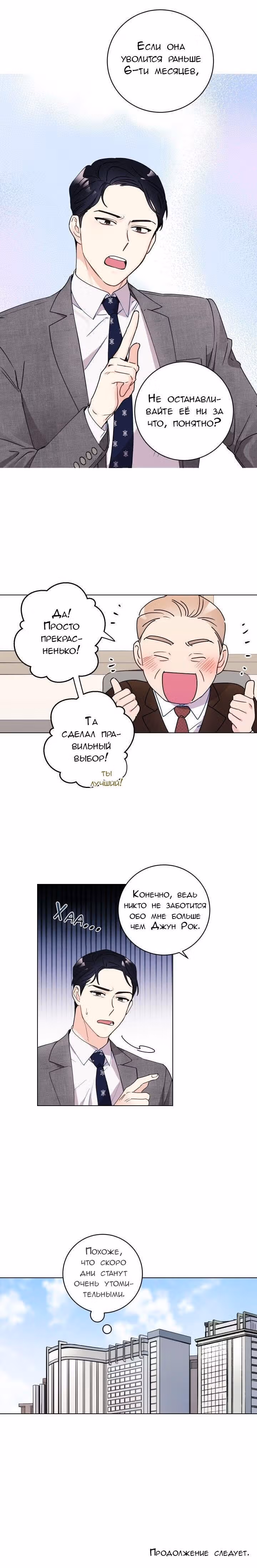 Коснуться твоего сердца — Том 1 · Глава 2, страница 15