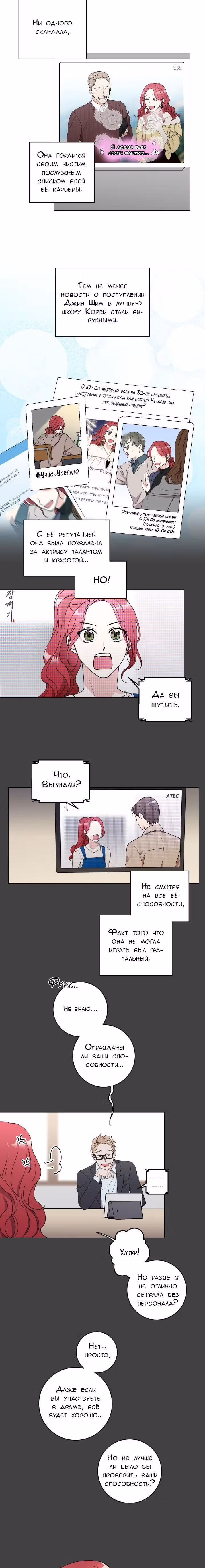 Коснуться твоего сердца — Том 1 · Глава 2, страница 3