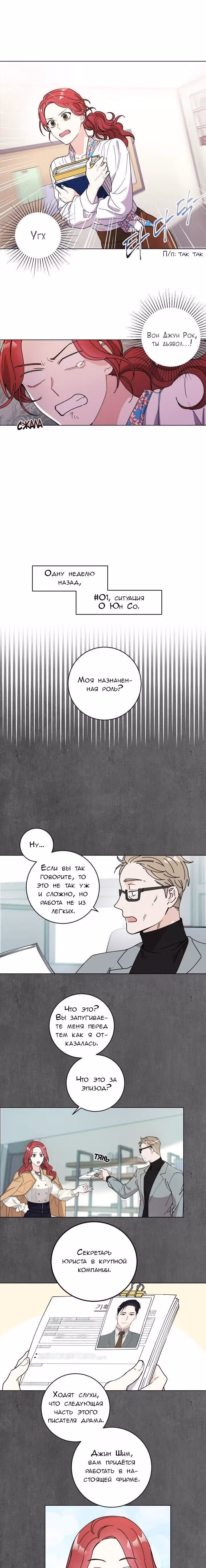 Коснуться твоего сердца — Том 1 · Глава 2, страница 8