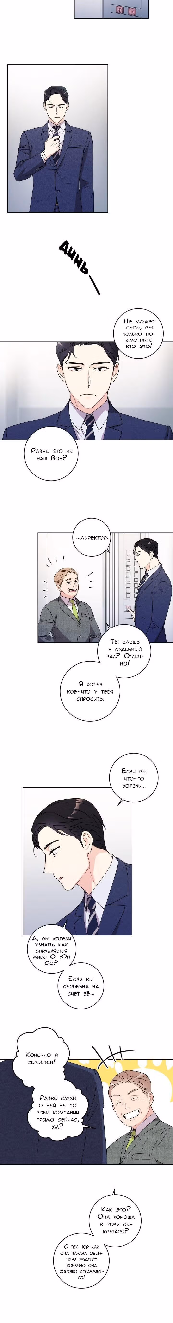Коснуться твоего сердца — Том 1 · Глава 2, страница 10