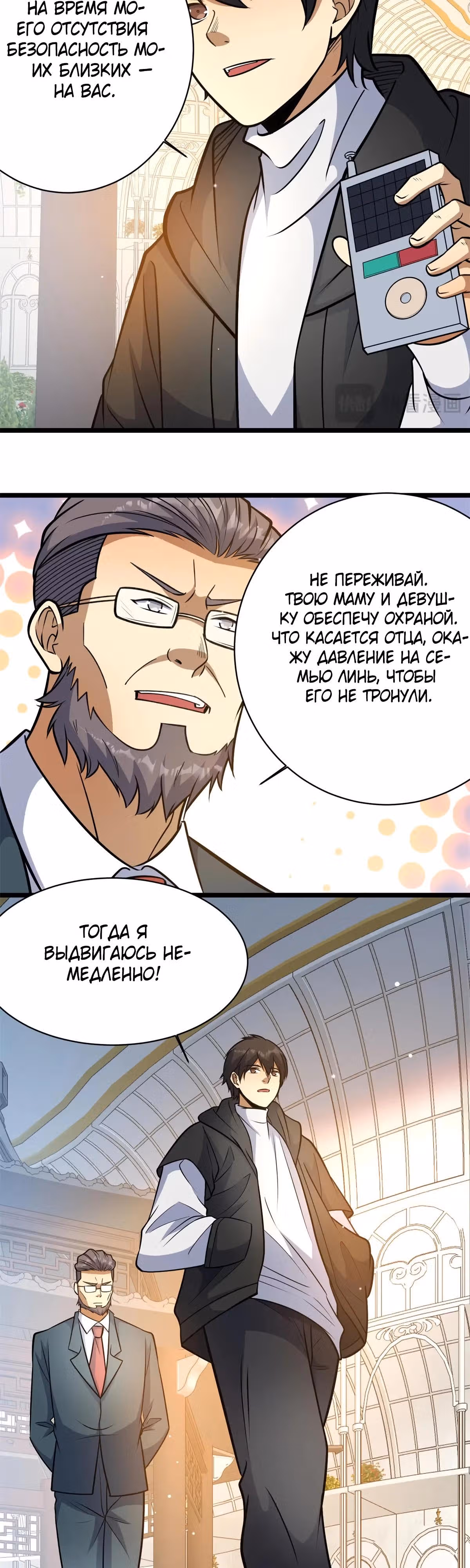 Величайший бог медицины — Том 1 · Глава 228, страница 5