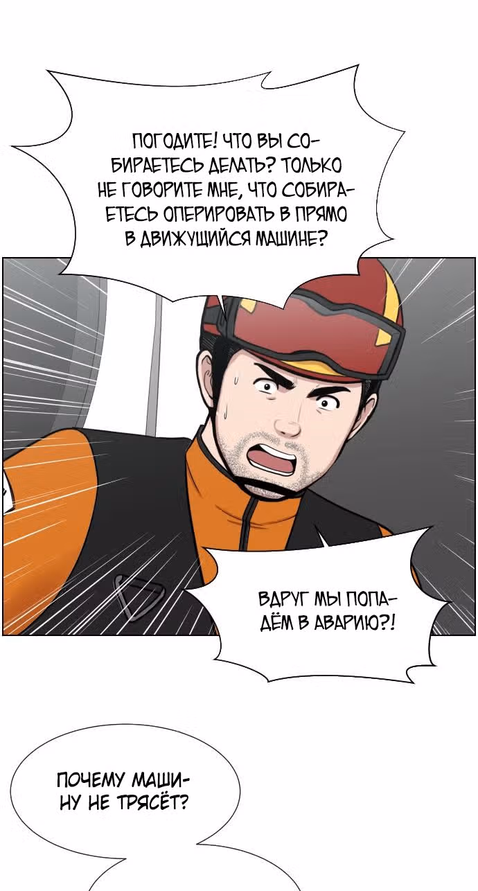 Центр травматологии: Золотой Час — Том 1 · Глава 35, страница 36