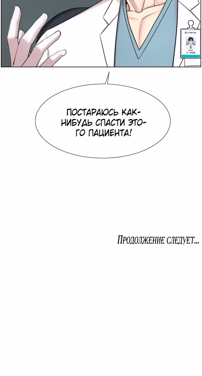 Центр травматологии: Золотой Час — Том 1 · Глава 35, страница 41
