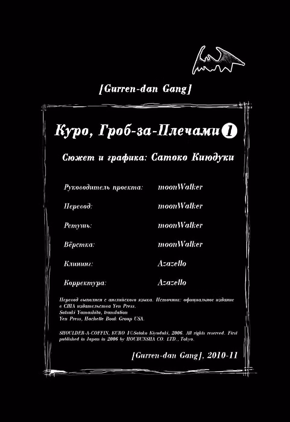 Куро, Гроб-за-Плечами — Том 1 · Глава 11, страница 14