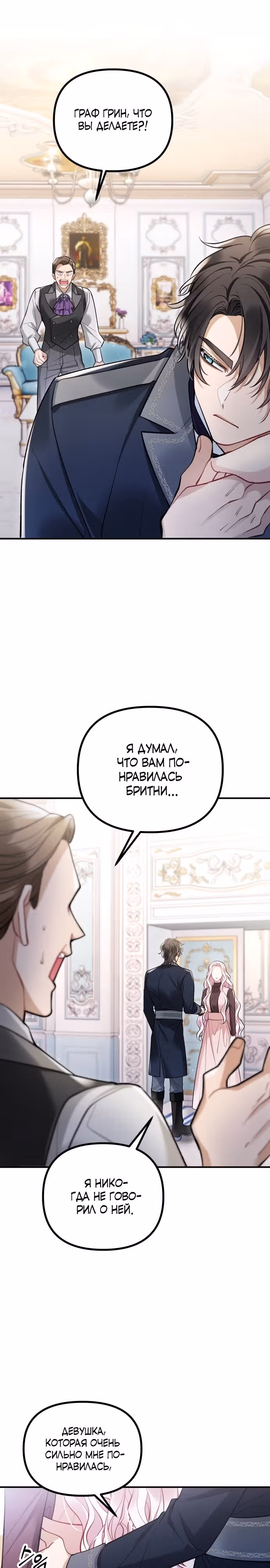 Зверь, поглощённый цветком — Том 1 · Глава 2, страница 2