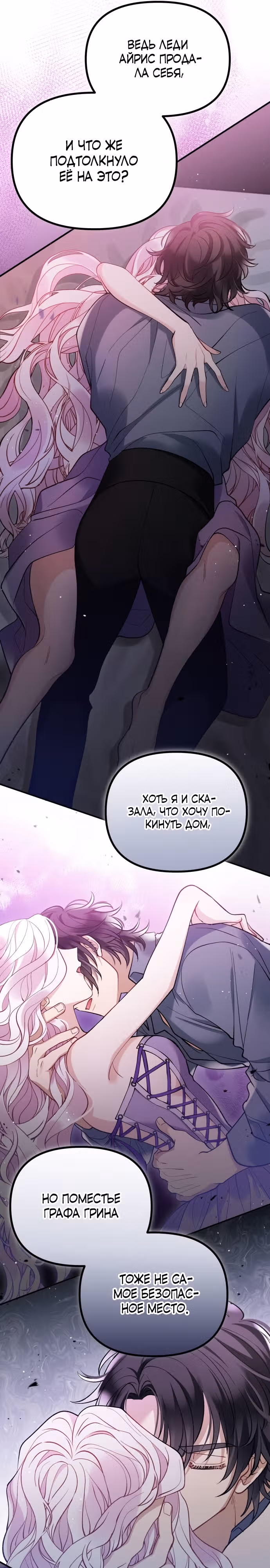 Зверь, поглощённый цветком — Том 1 · Глава 2, страница 25