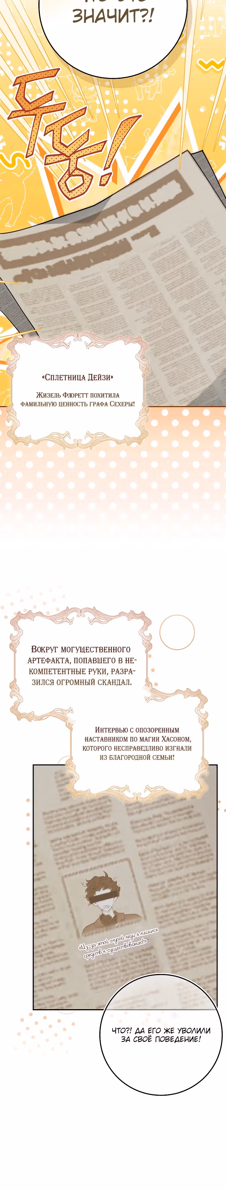 Я хозяйка всеобщих сожалений, но у меня слишком сильная менталка — Том 1 · Глава 8, страница 2