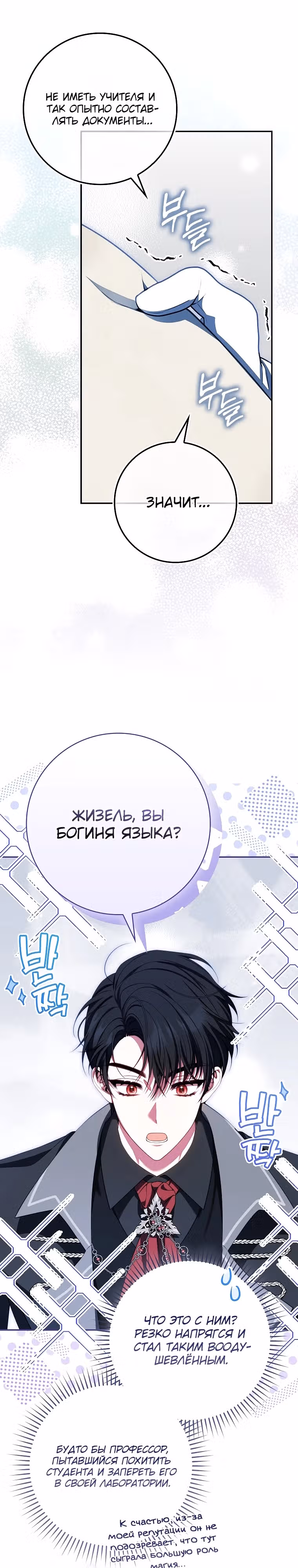 Я хозяйка всеобщих сожалений, но у меня слишком сильная менталка — Том 1 · Глава 8, страница 14