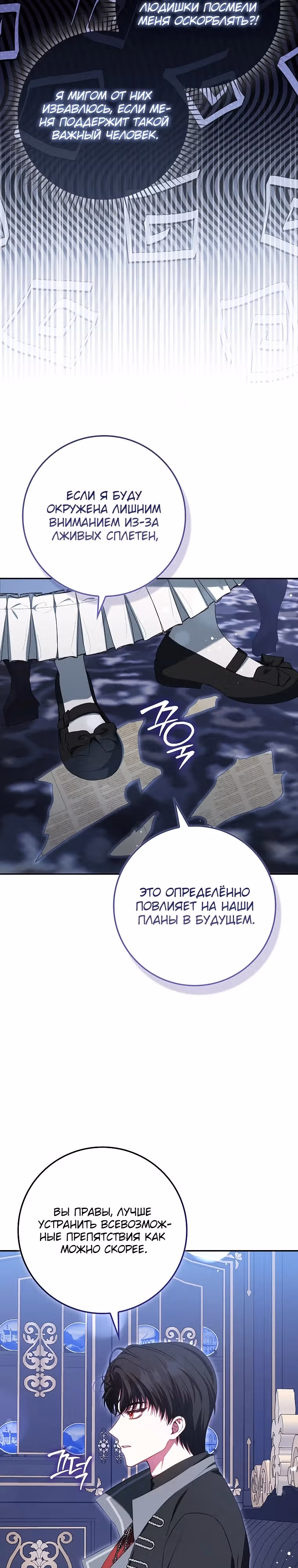 Я хозяйка всеобщих сожалений, но у меня слишком сильная менталка — Том 1 · Глава 8, страница 17