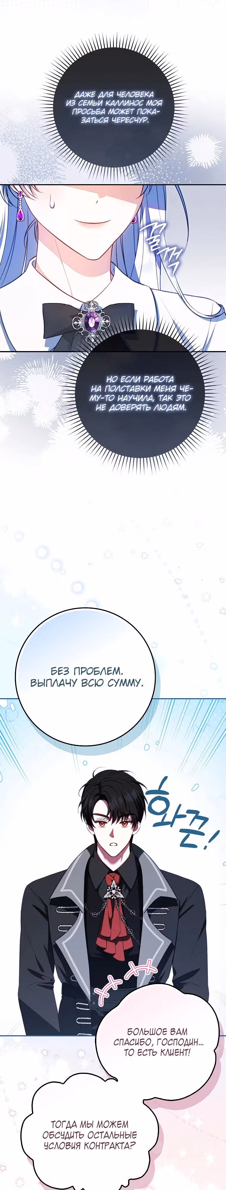 Я хозяйка всеобщих сожалений, но у меня слишком сильная менталка — Том 1 · Глава 8, страница 19