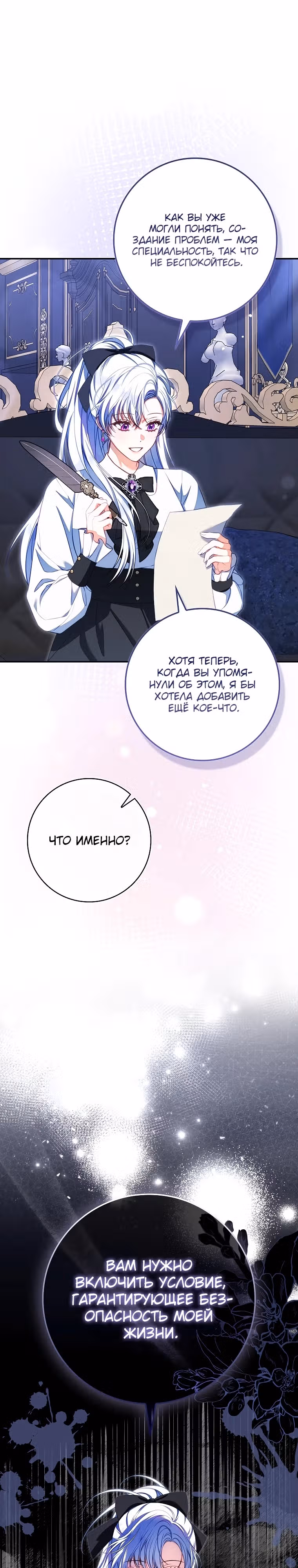 Я хозяйка всеобщих сожалений, но у меня слишком сильная менталка — Том 1 · Глава 8, страница 21