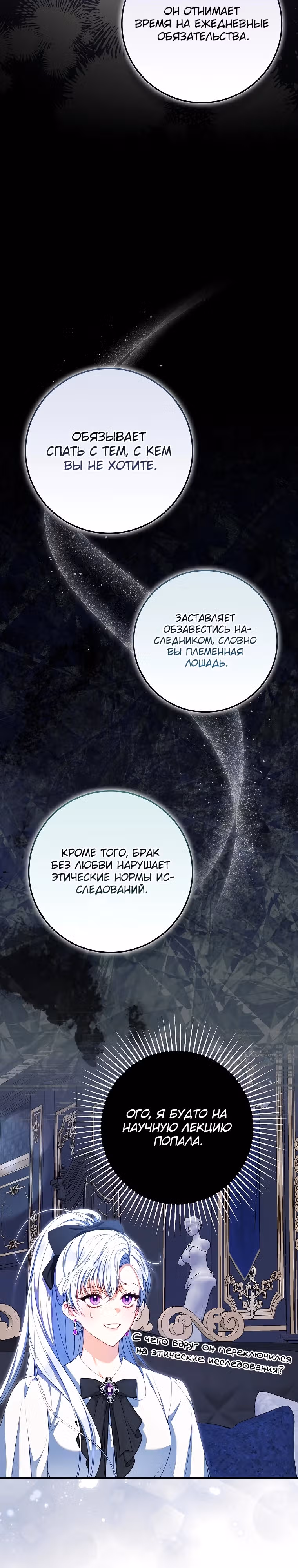 Я хозяйка всеобщих сожалений, но у меня слишком сильная менталка — Том 1 · Глава 8, страница 28