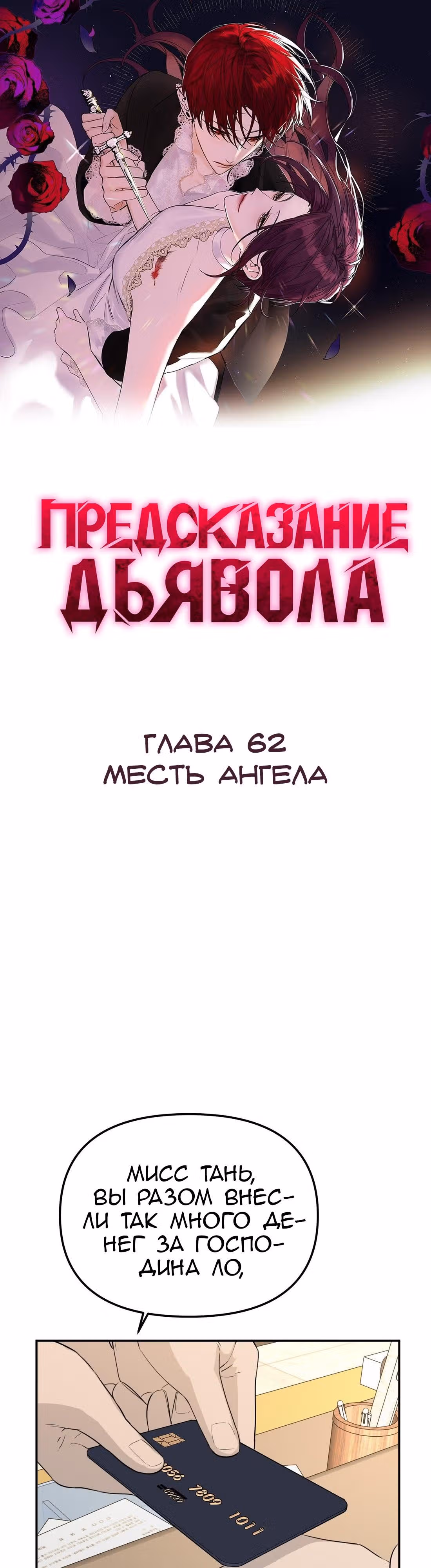 Знак дьявола — Том 1 · Глава 62, страница 2