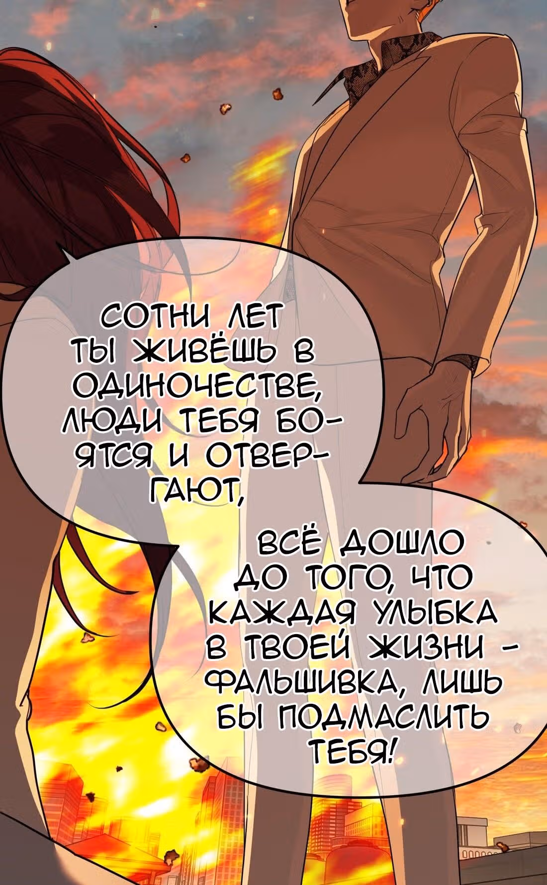 Знак дьявола — Том 1 · Глава 62, страница 29