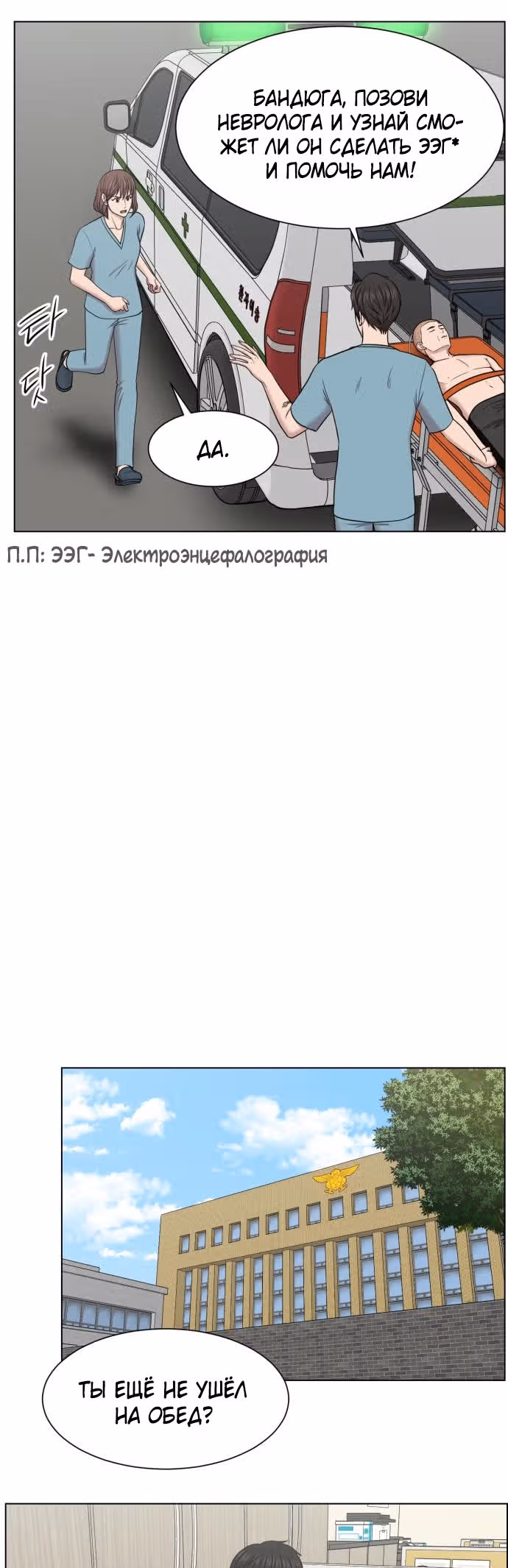 Центр травматологии: Золотой Час — Том 1 · Глава 36, страница 12