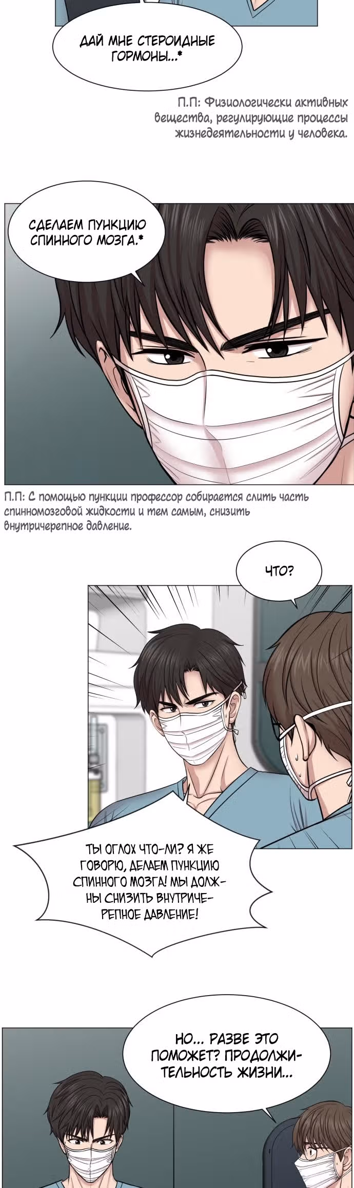 Центр травматологии: Золотой Час — Том 1 · Глава 36, страница 5