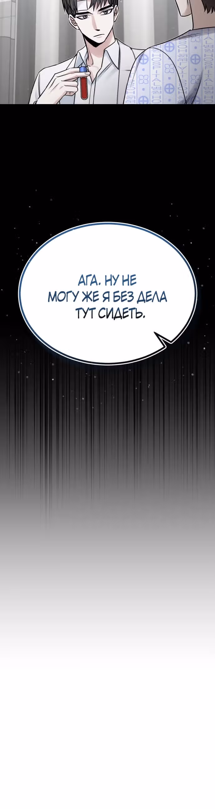 После пандемии — Том 1 · Глава 13, страница 23