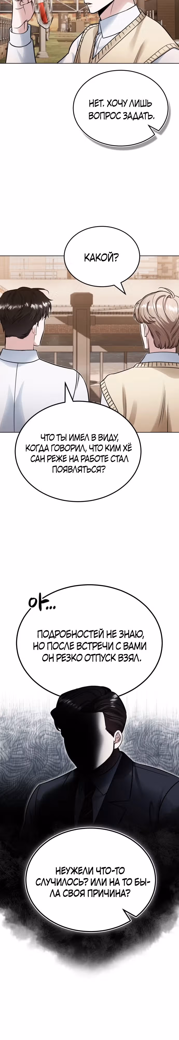 После пандемии — Том 1 · Глава 13, страница 31