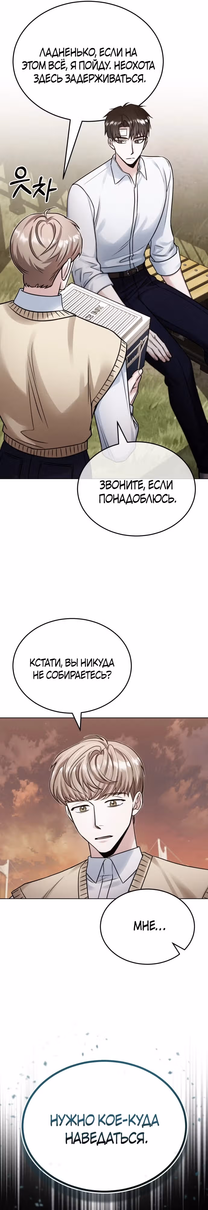 После пандемии — Том 1 · Глава 13, страница 33