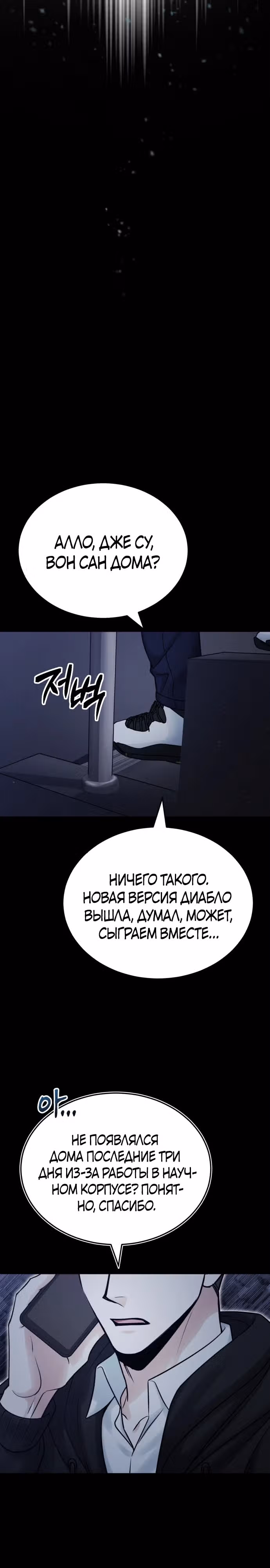 После пандемии — Том 1 · Глава 13, страница 34