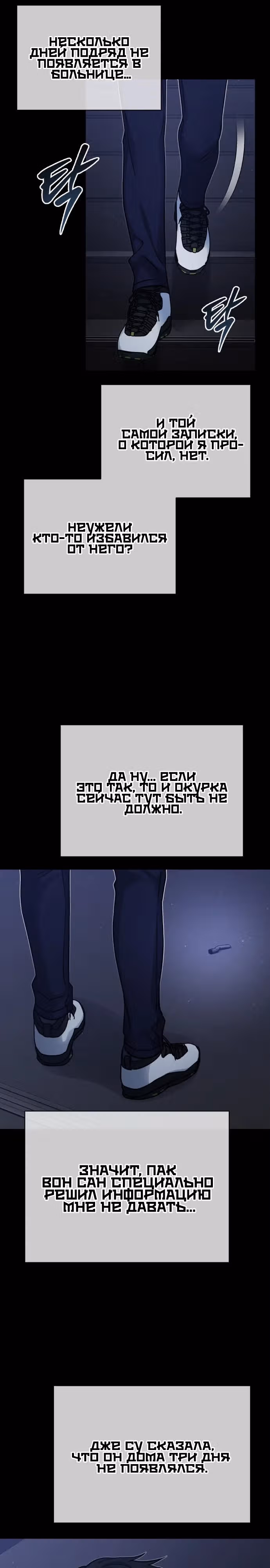 После пандемии — Том 1 · Глава 13, страница 36