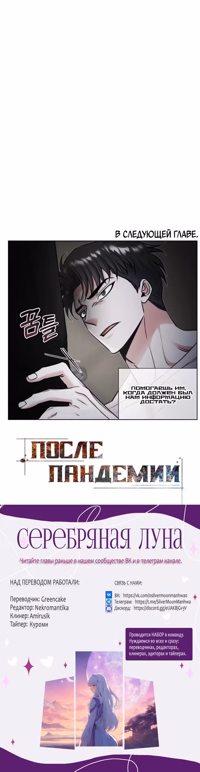 После пандемии — Том 1 · Глава 13, страница 38