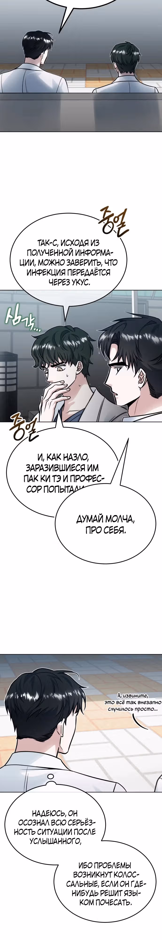 После пандемии — Том 1 · Глава 13, страница 5