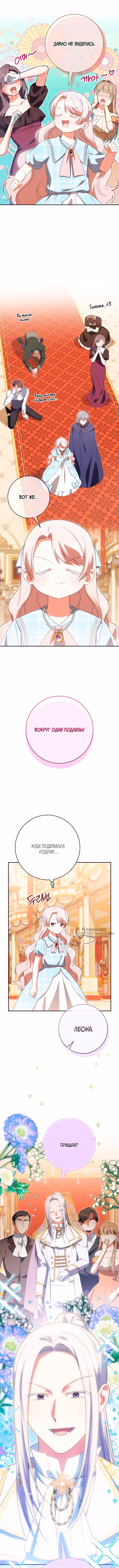 Злая принцесса — Том 4 · Глава 163, страница 2