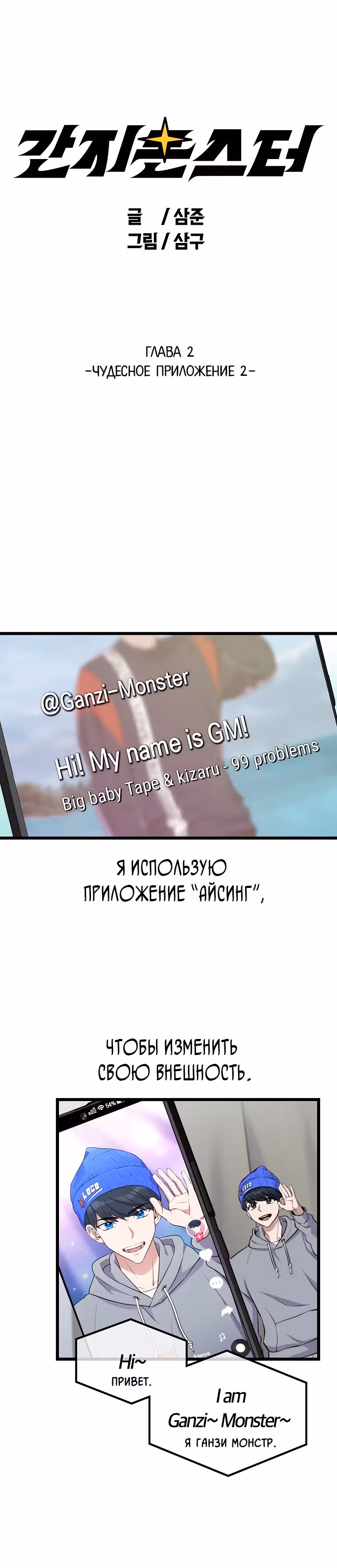 Ганзи Монстр — Том 1 · Глава 2, страница 1