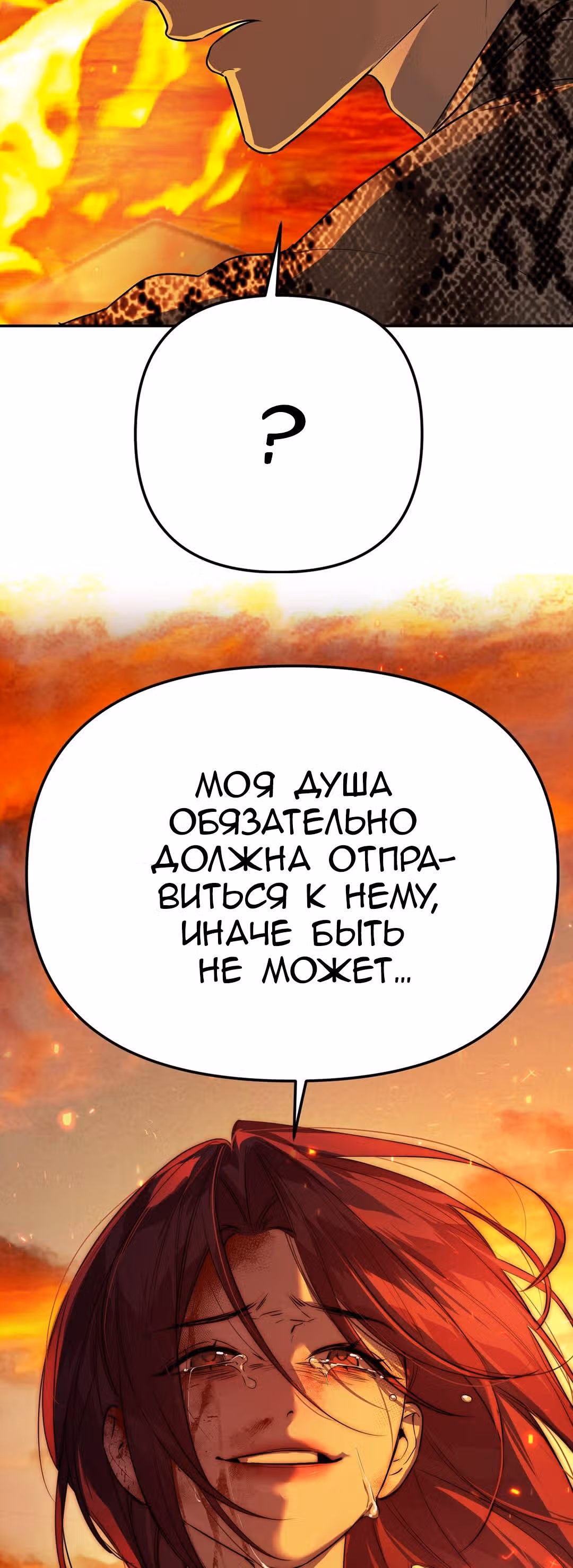 Знак дьявола — Том 1 · Глава 63, страница 18