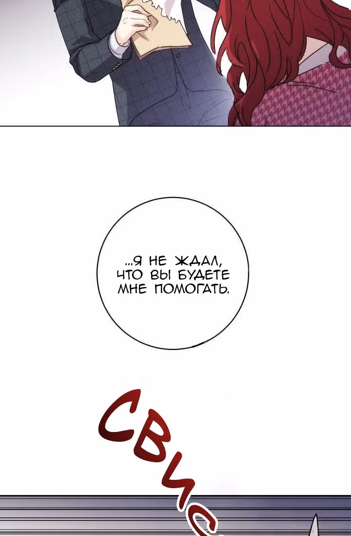 Коснуться твоего сердца — Том 1 · Глава 3, страница 76
