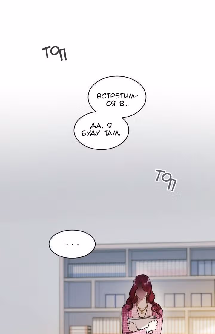 Коснуться твоего сердца — Том 1 · Глава 3, страница 83