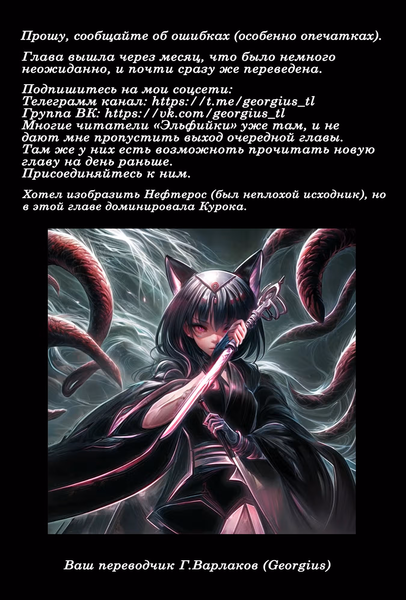 Я, Владыка демонов, взял эльфийку в жёны. И как прикажете её любить? — Том 13 · Глава 65, страница 23