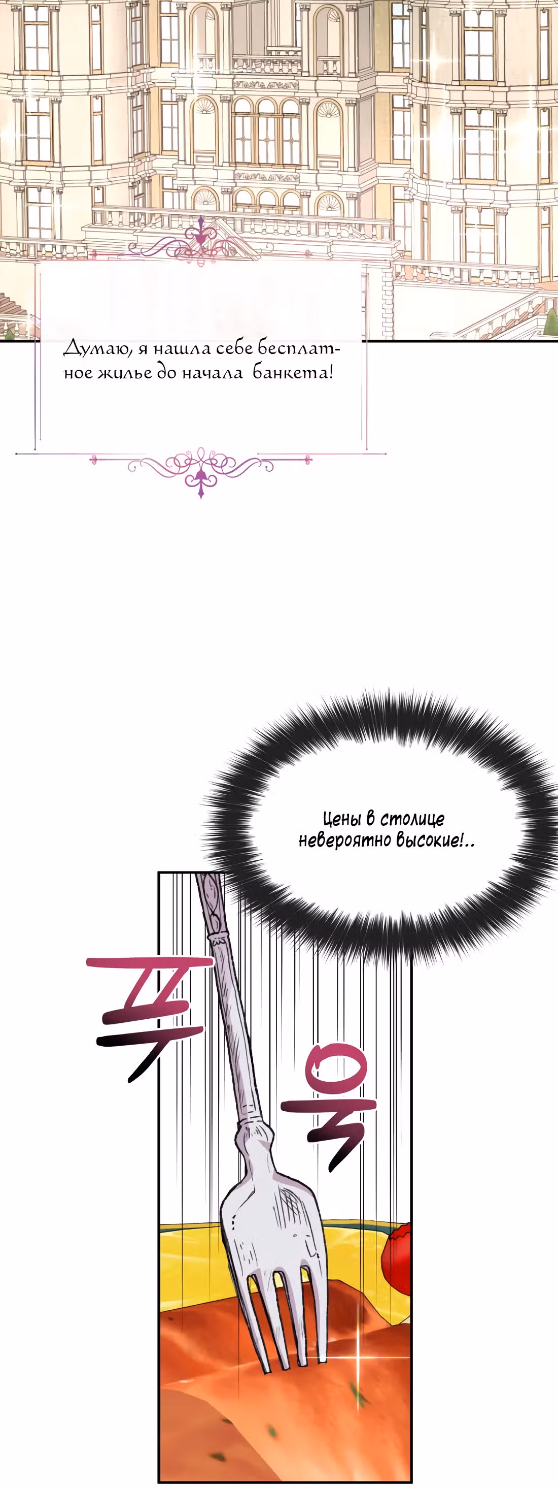 Роэлин шагает в будущее — Том 1 · Глава 4, страница 19