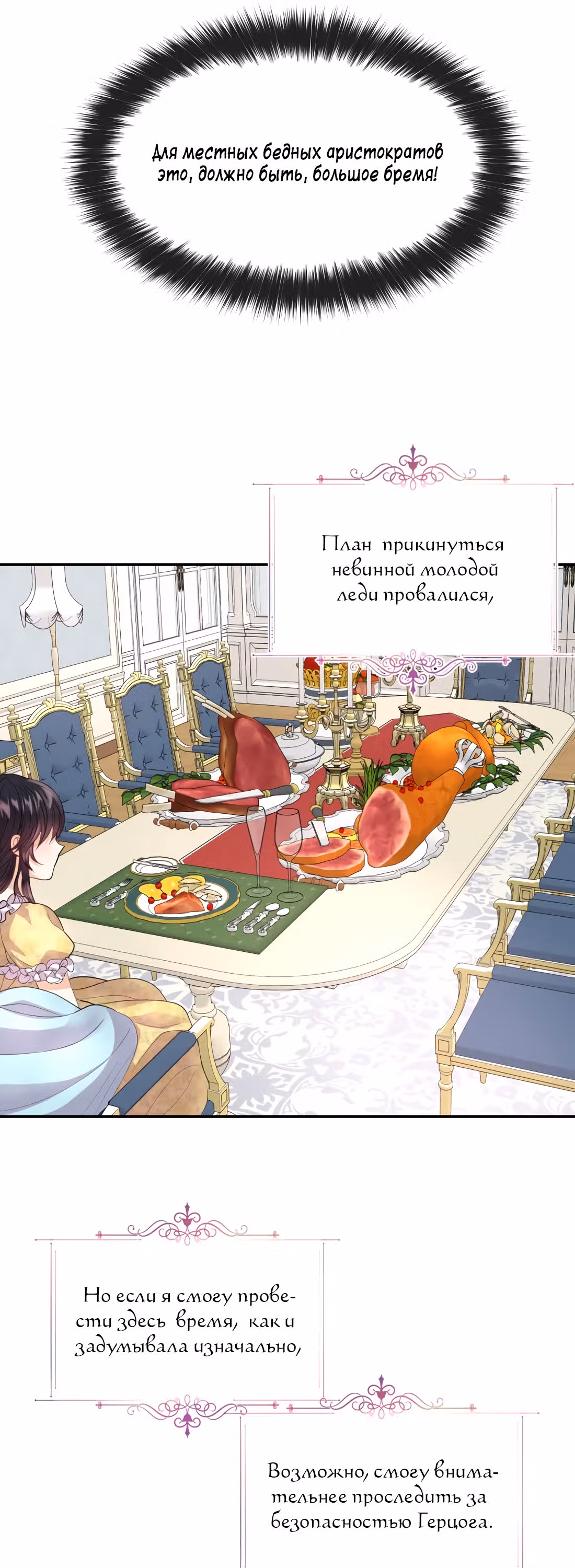 Роэлин шагает в будущее — Том 1 · Глава 4, страница 21