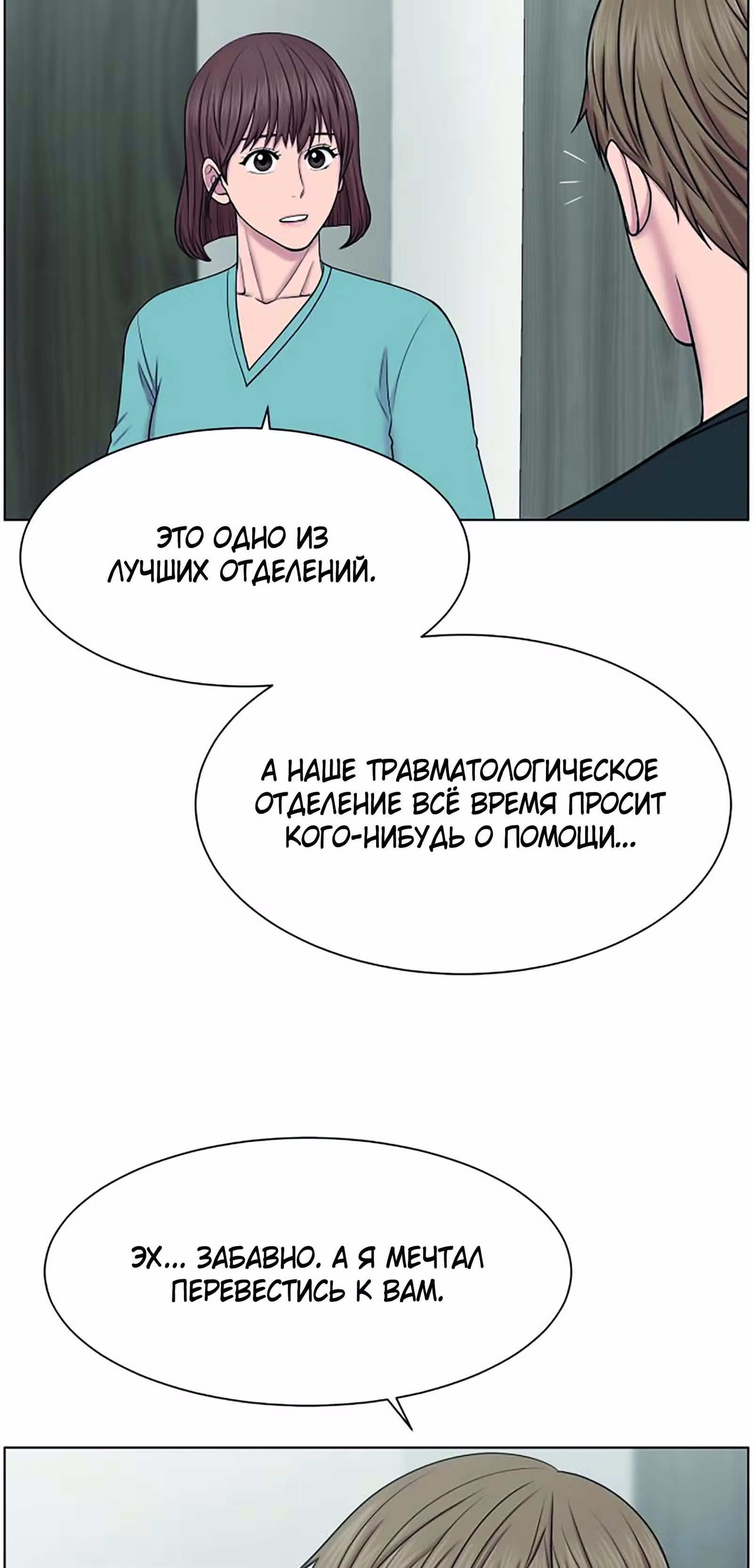 Центр травматологии: Золотой Час — Том 1 · Глава 37, страница 11