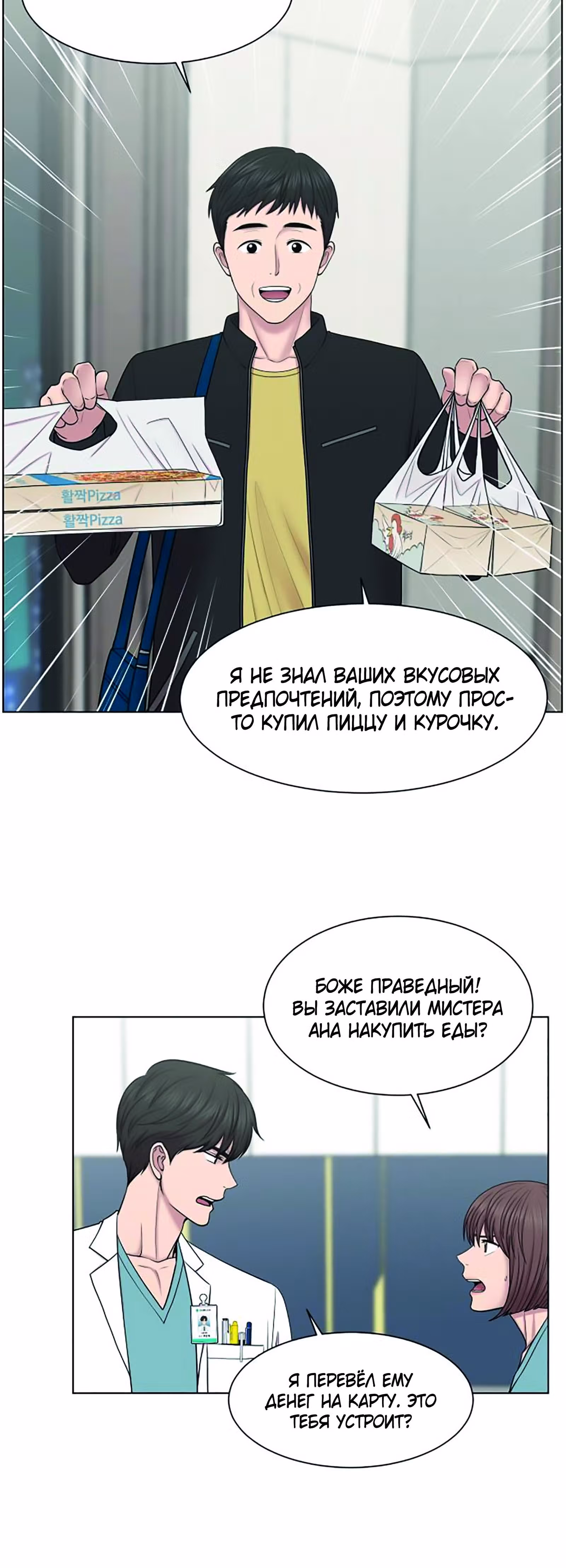 Центр травматологии: Золотой Час — Том 1 · Глава 37, страница 19