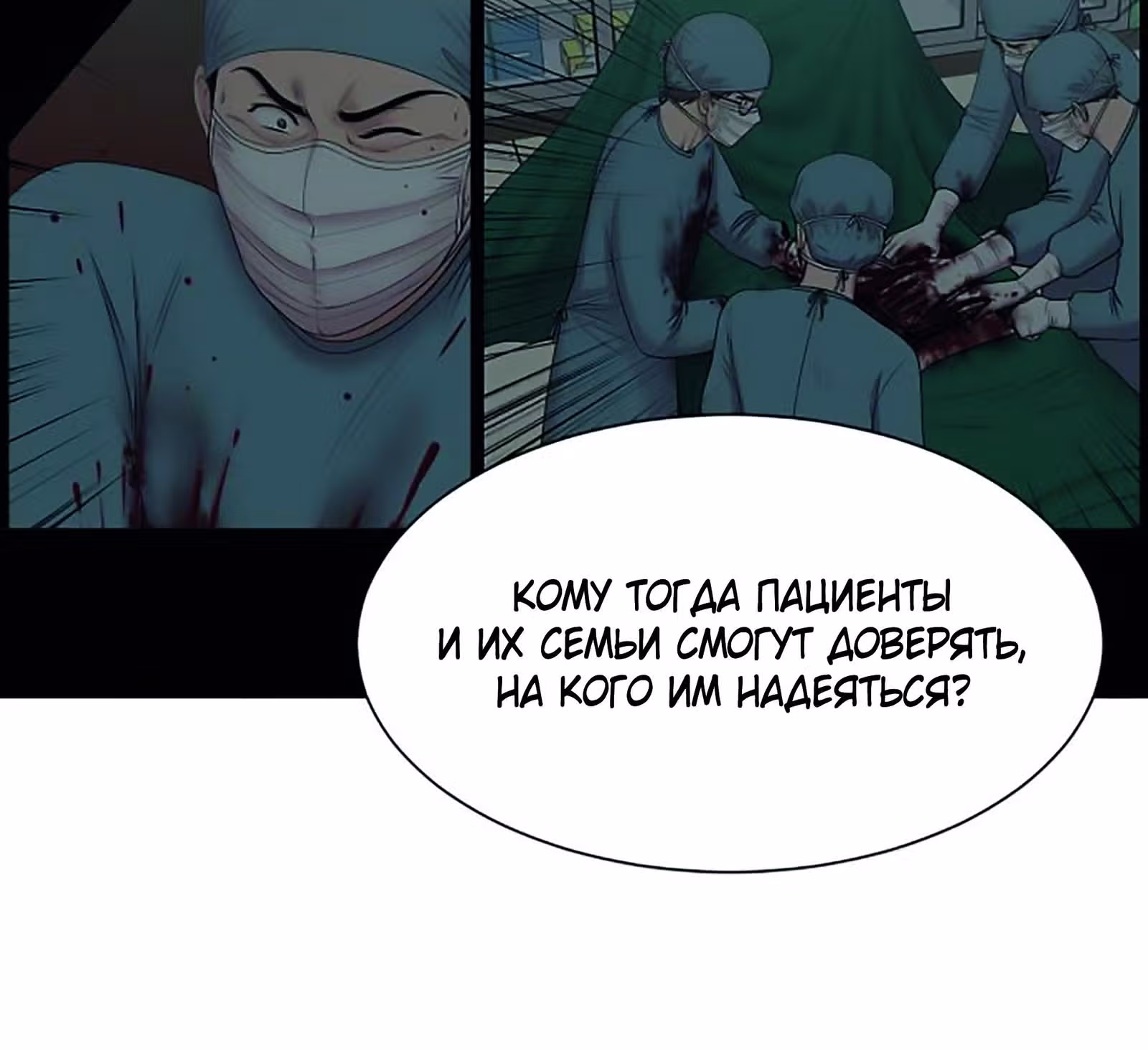 Центр травматологии: Золотой Час — Том 1 · Глава 37, страница 32