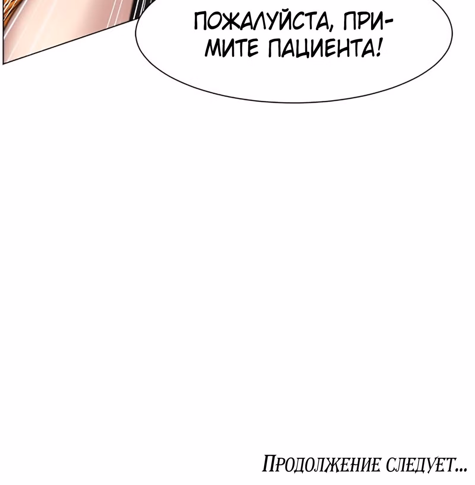 Центр травматологии: Золотой Час — Том 1 · Глава 37, страница 59