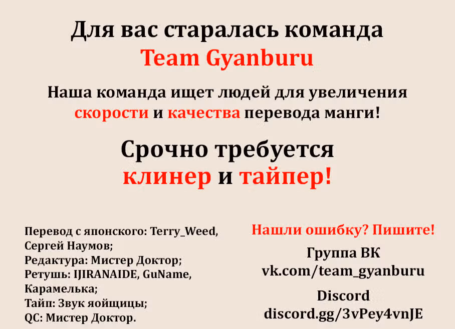 Джанкет Банк — Том 6 · Глава 50, страница 19