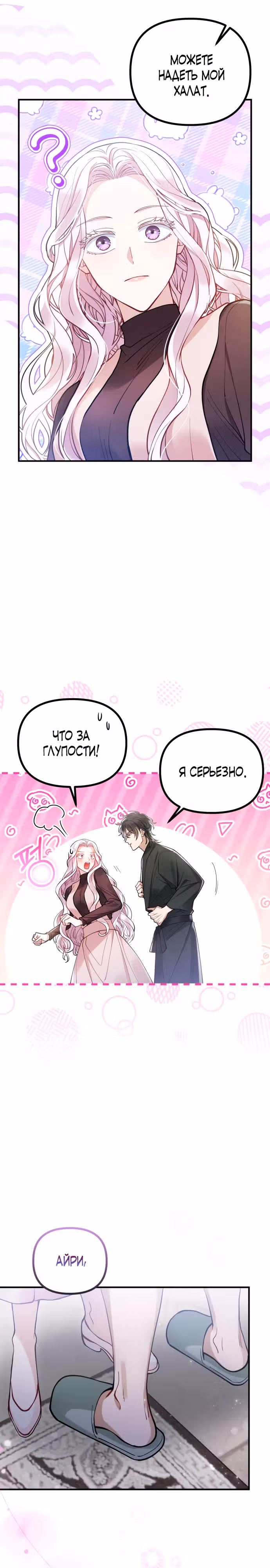 Зверь, поглощённый цветком — Том 1 · Глава 4, страница 21
