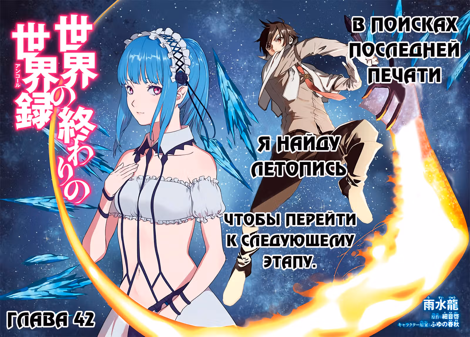 Летопись конца света — Том 7 · Глава 42, страница 2