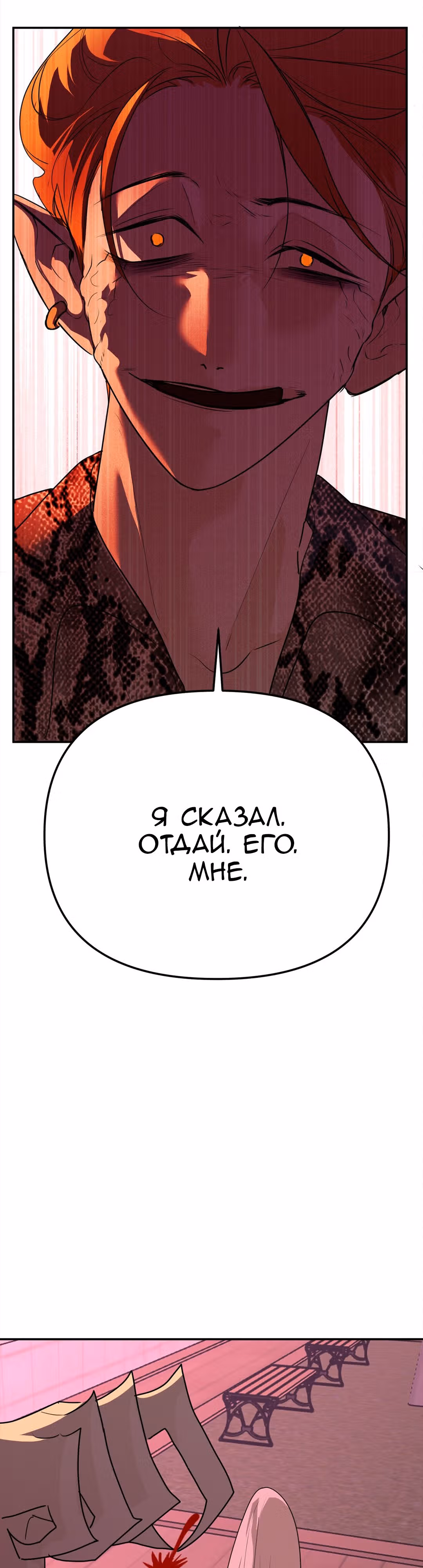 Знак дьявола — Том 1 · Глава 64, страница 25