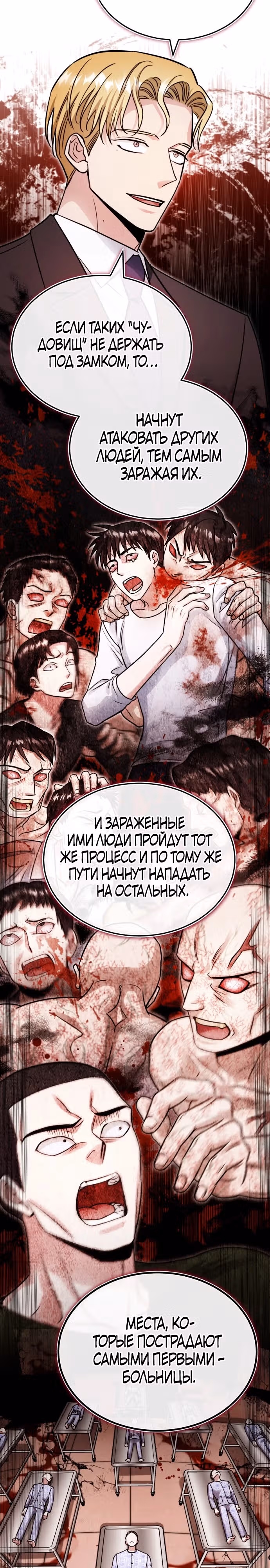 После пандемии — Том 1 · Глава 14, страница 18