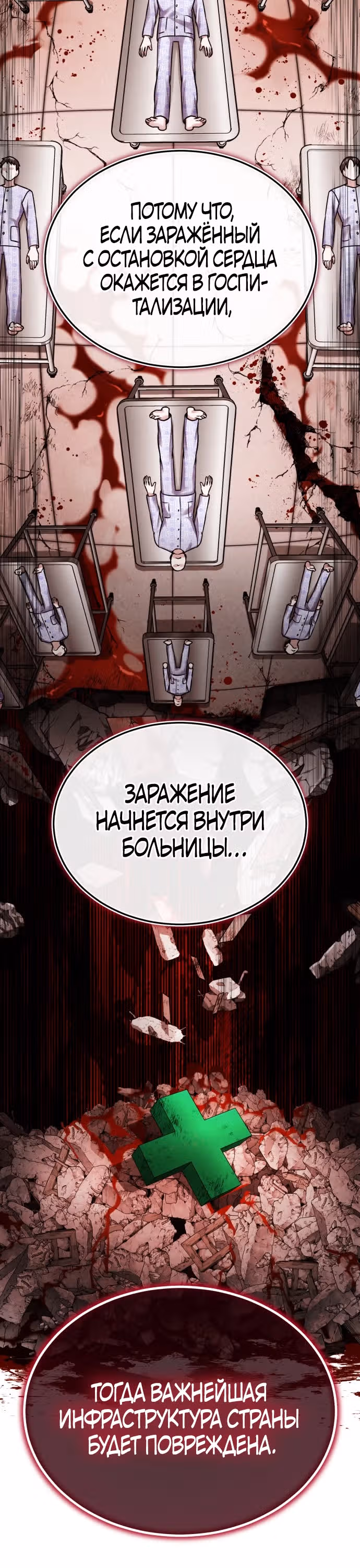 После пандемии — Том 1 · Глава 14, страница 19